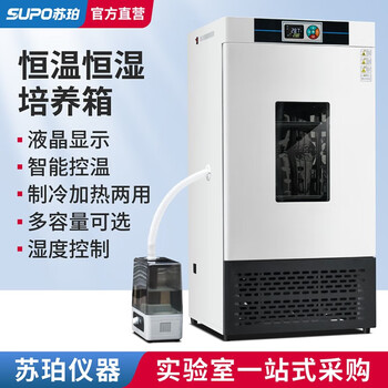 Super biochemical constant temperature and humidity incubator bacteria and mold low temperature incubator constant humidity chamber constant temperature chamber laboratory test box hws-50 (constant temperature and humidity incubator) 50 liters