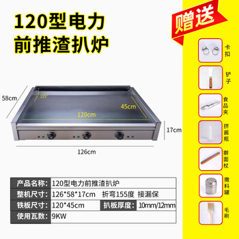 Dekebang new commercial electric teppanyaki equipment teppanyaki squid special grill front push slag gas grilled cold noodle machine hand cake machine electric heating 120 type front push slag iron plate 10mm