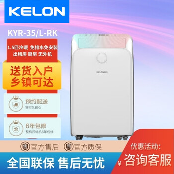Kelon mobile air conditioner 1.5 hp dual-purpose heating and cooling, no drainage, no installation, no outdoor unit all-in-one unit for rental house kitchen kyr-35/l-rk 1.5 hp