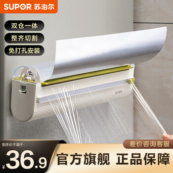 Supor cling film cutter, double-layer cutting box for kitchen disposable food, magnetic tin foil tear-off box, double-layer punch-free cutter