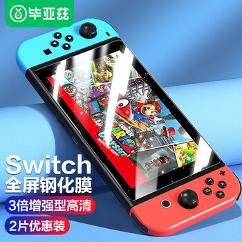 Biaz triple enhanced 2 pieces suitable for nintendo switch tempered film hd full screen coverage ns protective film glass front film scratch-resistant japanese/country/hong kong version universal jm603