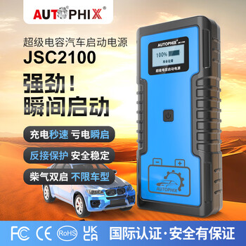 Autophix car starting emergency power supply super capacitor battery with power bank car 12v car starting power supply + car charger