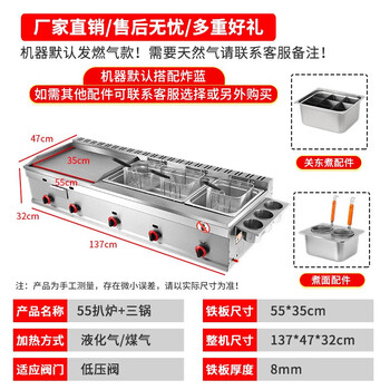 Kuoai commercial gas griddle, frying stove, all-in-one machine, stall, hand cake machine, teppanyaki equipment, teppanyaki cold noodle machine, 55 type thickened griddle + three pots (gas version) 8cm thick + gifts