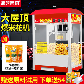 Hongyi western kitchen popcorn machine for commercial stalls with new fully automatic small corn kernel waterfall rice popcorn machine popcorn machine pot special non-stick cinema internet celebrity activity with insulation large roof red popcorn machine + 60 packs of butterfly