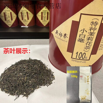 Wu yutai tea bulk jasmine tea highly crushed silver pekoe small pekoe longya maofeng and other strong fragrance new teas jasmine small pekoe 100g*1 bag