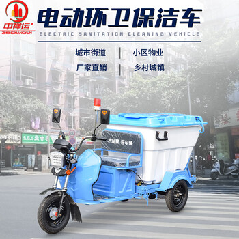Zhongxiangyun small and micro electric cleaning vehicle property community garbage collection transport vehicle new energy factory area sanitation vehicle cleaning equipment electric cleaning vehicle