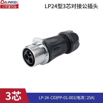 Lingke lp24 waterproof aviation plug socket 3 4 10 12 19 24 multi-core male and female docking quick plug connector lp24 type 3-core docking male connector