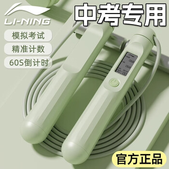 Li ning skipping rope special for high school entrance examination student counting time sports junior high school exam children elementary school adult fitness weight loss girls fresh green-60s countdown/smart counting
