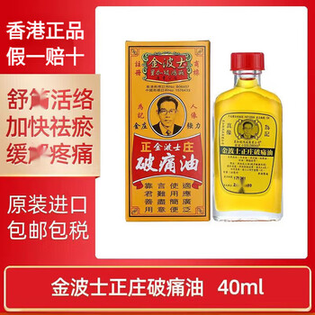 Jinbos hong kong original relieve backache, muscle pain, bruises, sprains, wind pain, wet pain, singapore jinbos zhengzhuang broken pain oil