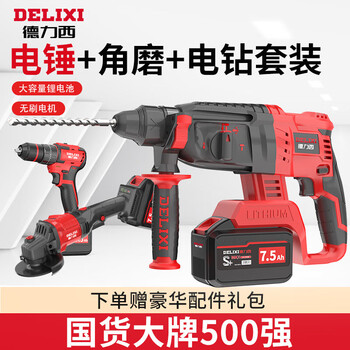 Delixi brush rechargeable electric hammer electric pick impact drill angle grinder wrench lithium battery set tool ares iv electric hammer + angle grinder + electric drill 6.0 two batteries