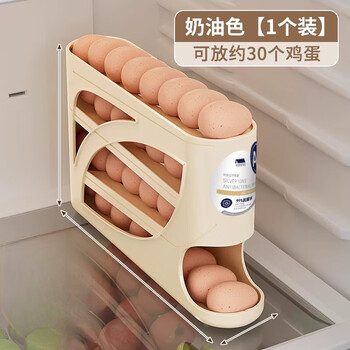 Yusen yi dunzhu rolling egg storage box, special side door for refrigerator, rolling egg tray egg storage box, cream color, 1 box can hold about 30 eggs
