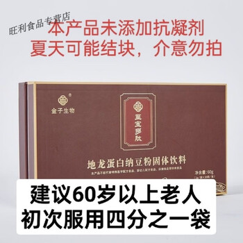 Hongyun jinzi biological treasure polypeptide dilong natto protein powder treasure polypeptide no. 1 2g 30 bags