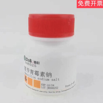 Ampicillin sodium 98% 5g 25g 100g scientific research experiment reagent 69-52-3 ruibio brand (item number aa6525)-