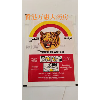 Tiger tiger plaster egyptian tiger plaster tiger skin plaster knee joint pain shoulder peripheral lumbar spine cervical pain cream egyptian tiger plaster 20 tablets two courses