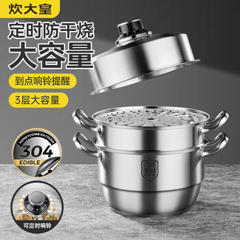Cuidahuang steamer 304 stainless steel three-layer steamer timer steamed fish steamed buns steamed vegetable pot induction cooker steaming three-layer steamer