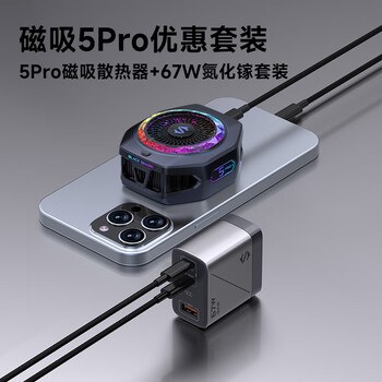 Black shark 5pro magnetic mobile phone radiator + 67w gallium nitride charging set (dual type-c port + 1 usb-a port)