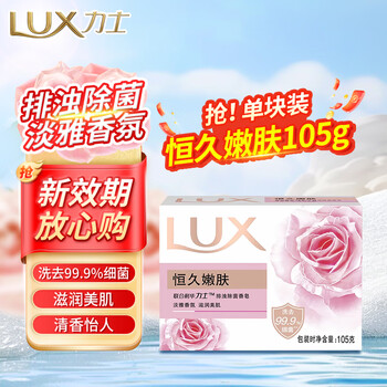 Lux detoxification and antibacterial soap moisturizing and beautifying fragrance soap for hands, face, and bath men's and women's dormitory family combination pack detoxification and detoxification long-lasting skin rejuvenation 105g