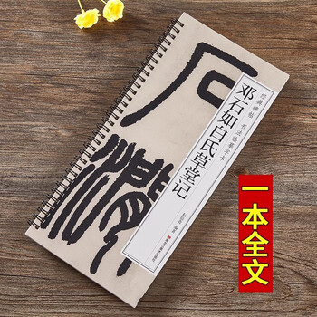 Deng shiru's seal script of bai's thatched cottage