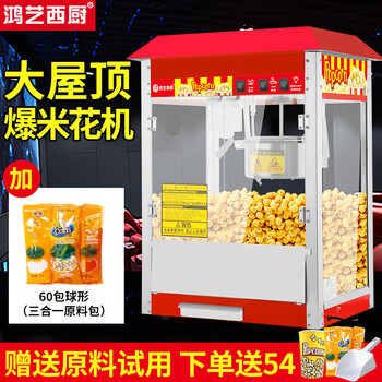 Hongyi western kitchen popcorn machine for commercial stalls with new fully automatic small corn kernel waterfall rice popcorn machine popcorn machine pot special non-stick theater internet celebrity activity with insulation large roof red popcorn machine + 60 bags of balls