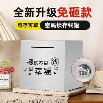 Senkaron combination lock piggy bank for adults, depositable and removable, stainless steel, only in and out, large-capacity savings box, children's gift, upgraded password-free lock - (save happiness), medium size 15*15cm, one hundred yuan can save about 100,000