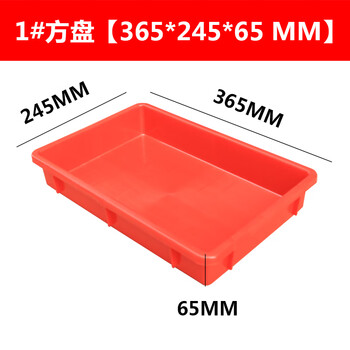 Plastic box, plastic square plate, rectangular shallow plate, parts box, material box, yellow mealworm breeding plate 1# square plate 365*245*65 - red