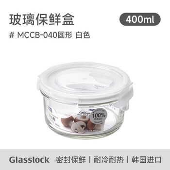 Glasslock korea imported heat-resistant glass lunch box microwave sealed refrigerator storage crisper round 400ml white silicone ring