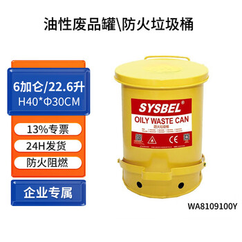 Juezhi sysbel fire-proof and explosion-proof trash can hazardous waste chemical steel waste laboratory waste waste liquid collection barrel wa8109100y- 6 gallon-yellow 22.6l