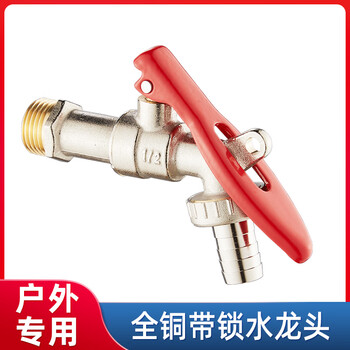 Shield outdoor anti-theft faucet with lock, outdoor anti-freeze crack with key switch washing machine 4-point all-copper high-flow flat-mouth faucet (lock not included)