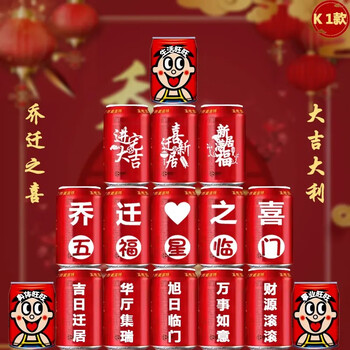 Wong lo kat housewarming decoration gifts for new home decorations with a sense of ritual and coke wangzai customized joe 13 cans of wanglaoji plus 3 cans of wanglaoji