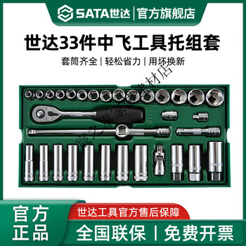 Sata zhongfei auto repair tool holder set 33-piece 10mm socket quick ratchet wrench comprehensive set 09902 0990 09902/33-piece zhongfei series tool holder set