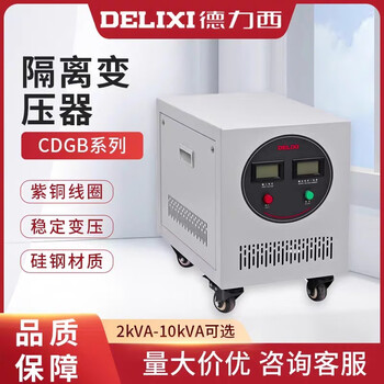 Delixi electric delixi cdgb-2000 3000 5000va 10kva isolation transformer 220v/220v copper coil if you need anything else, please consult customer service