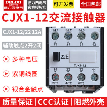 Delixi ac contactor cjx1-12/22 12a 3tb40 contactor 220/380/36/24/110v 36v