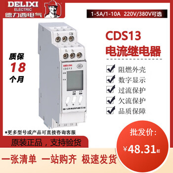 Delixi cds13 current relay current limiting relay undercurrent overcurrent protection relay 220v380v 1-10a ac220v