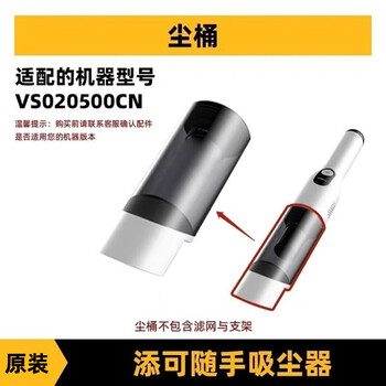 Timco handheld suction accessories, original filter element, charger, metal bracket, dust bucket filter element, special accessories, one dust bucket (test machine disassembly)