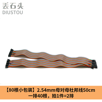 Throwing stones 80p dupont line rehearsal line male to male female to female male to female 2.54mm spacing experimental circuit wire 80 pieces per piece female to female 50cm
