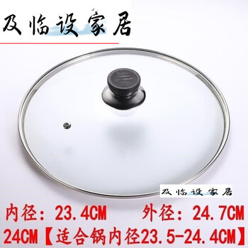 Suitable for zwilling milk pot lid, food supplement pot, wok universal accessories, induction cooker soup pot glass lid gcg 24cm suitable for pot inner diameter 23:5-24:4cm