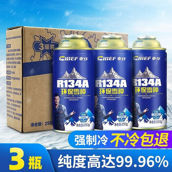 Car servant refrigerant r134a refrigerant car air conditioner plus fluorine refrigerant genuine refrigerant 250g*3 bottles