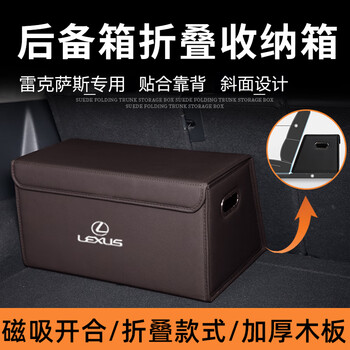 Wuji lexus es/rx/is/ls/ux/lx car-specific storage box trunk folding storage box car-specific lexus-coffee medium-upgraded thickening