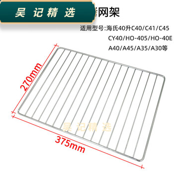 Baking pan hai's 40l c40/c45/a30/35ho-405 electric oven non-stick baking pan barbecue grid grid