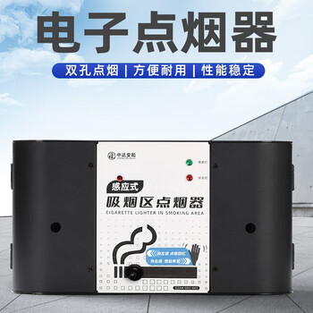 Zhongda anhe vehicle cigarette lighter construction site factory public place smoking area 220v fixed cigarette lighter replacement lighter 1 set of cigarette lighter machine