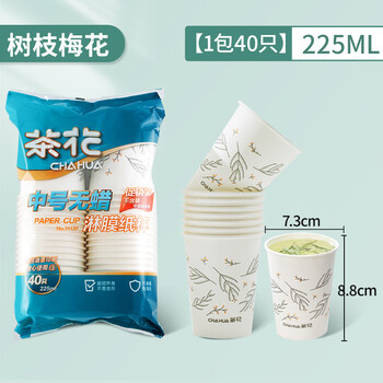 Camellia paper cup, disposable cup, thickened coated paper cup, household tea cup, office coffee cup, commercial paper cup, whole box, leaf style - 1 pack, 40 pieces in total