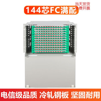 Carrier-grade 12-core odf frame 24-port optical fiber distribution frame 48/72/96/144-core rack-mounted sub-frame unit box 144-core odf fully equipped with fc