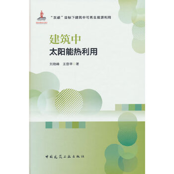 Solar thermal utilization in buildings