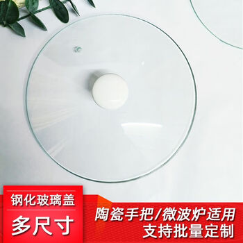 Shijin glass pot lid for microwave oven special glass pot lid with ceramic handle single cover transparent visible high temperature resistant lid with ceramic handle breathable hole 23.0cm