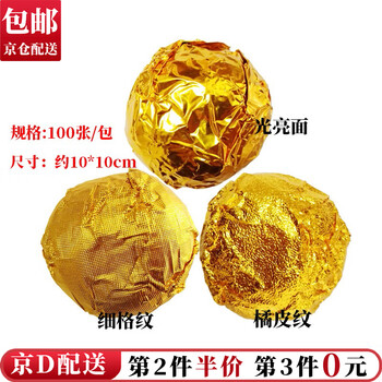 Dongzhitiandi black sesame ball candy nougat handmade wrapping paper golden aluminum foil paper tea chocolate valentine's day paper golden orange peel pattern aluminum foil paper 100 sheets