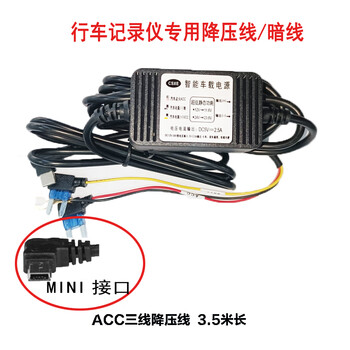 Hp driving recorder dedicated step-down cable power box 12v24v input to 5v output three-wire with acc 5v2.0a two-wire mini right elbow