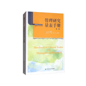 Management research scale handbook (2nd edition)/management research methods series