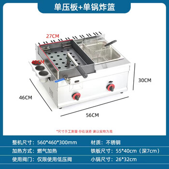 Tongbei commercial gas iron plate chicken rack fryer all-in-one electric heating iron plate pressure plate duck rack night market stall gas fryer single pressure plate chicken rack stove single pot + fried blue