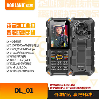 Dorland intrinsically safe industrial-grade smart explosion-proof mobile phone dl_01 4g global communication 1+8g memory