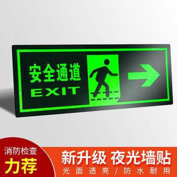 Safety exit signs, luminous floor stickers, emergency escape and evacuation channel signs, caution step floor stickers, wall stickers, safety channel to the right (36*14cm)